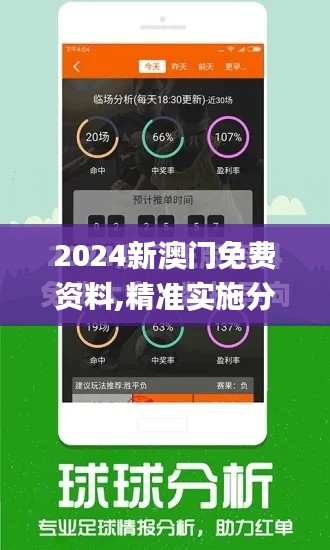 2024新澳门免费资料,精准实施分析_钱包版39.693