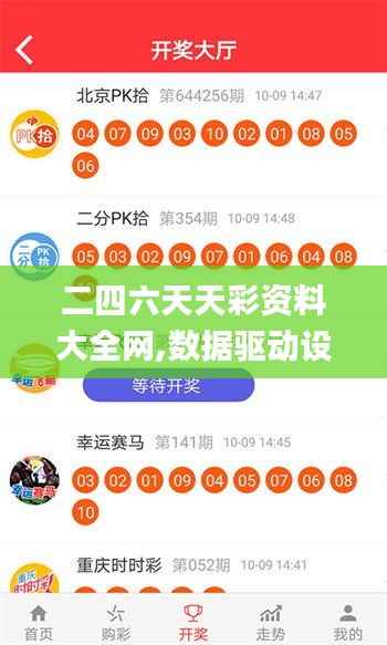 二四六天天彩资料大全网,数据驱动设计策略_app5.184