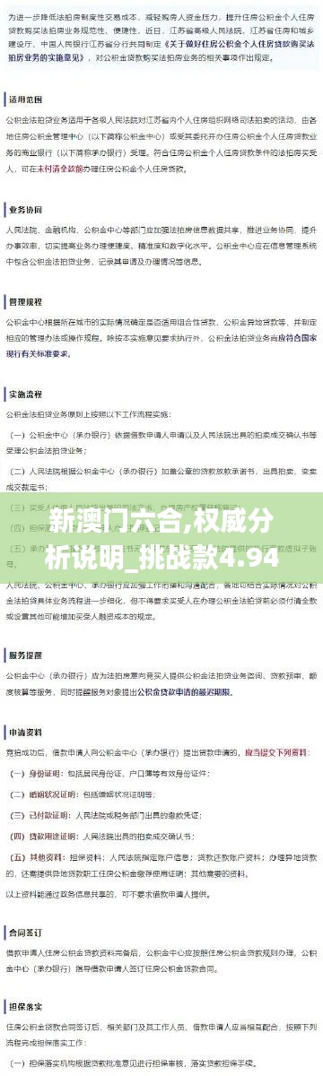 新澳门六合,权威分析说明_挑战款4.941