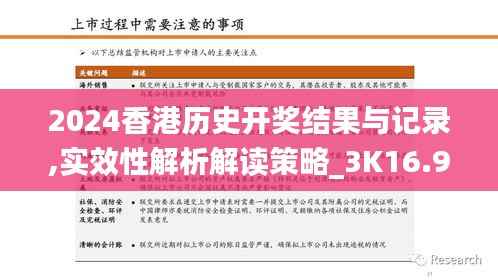 2024香港历史开奖结果与记录,实效性解析解读策略_3K16.958