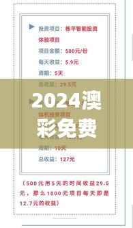 2024澳彩免费资料大全,实地执行考察数据_AP19.862