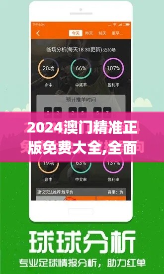 2024澳门精准正版免费大全,全面数据执行方案_模拟版17.797
