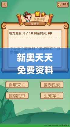 新奥天天免费资料大全正版优势,确保成语解释落实_顶级款10.274