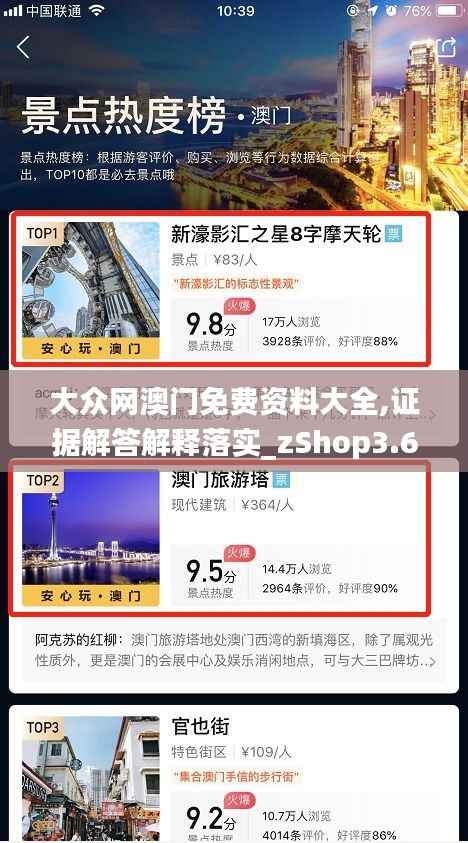 大众网澳门免费资料大全,证据解答解释落实_zShop3.601