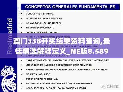 澳门338开奖结果资料查询,最佳精选解释定义_NE版8.589