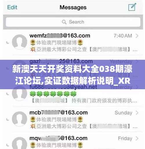 新澳天天开奖资料大全038期濠江论坛,实证数据解析说明_XR2.735