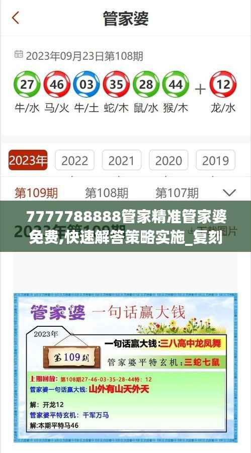 7777788888管家精准管家婆免费,快速解答策略实施_复刻版14.873