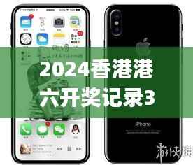 2024香港港六开奖记录346期,稳定设计解析方案_苹果2.711