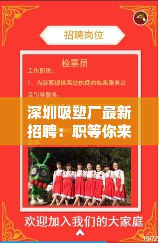 深圳吸塑厂最新招聘：职等你来，共创辉煌