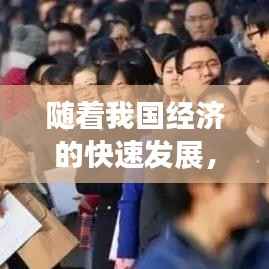 随着我国经济的快速发展,各行各业对劳动力的需求日益增长。为了满足市场需求,各地纷纷推出了一系列招工政策,为广大求职者提供了更多的就业机会。今天,我们就来关注一下宿迁市的最新招工信息,看看有哪些岗位正在火热招聘中。