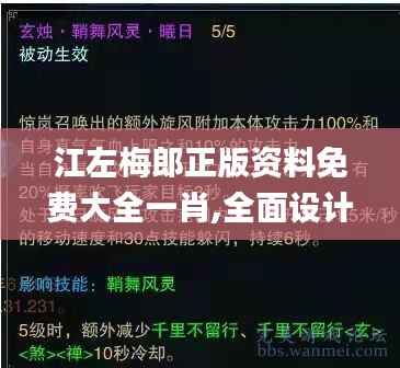 江左梅郎正版资料免费大全一肖,全面设计实施策略_MP9.578