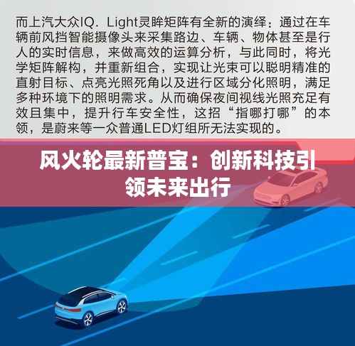 风火轮最新普宝:创新科技引领未来出行