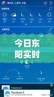 今日东阳实时天气情况查询:最新气象信息一览