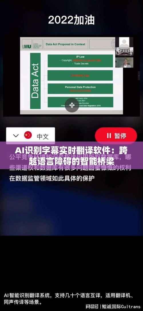 AI识别字幕实时翻译软件:跨越语言障碍的智能桥梁