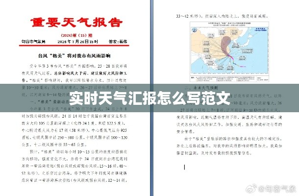 实时天气汇报怎么写范文