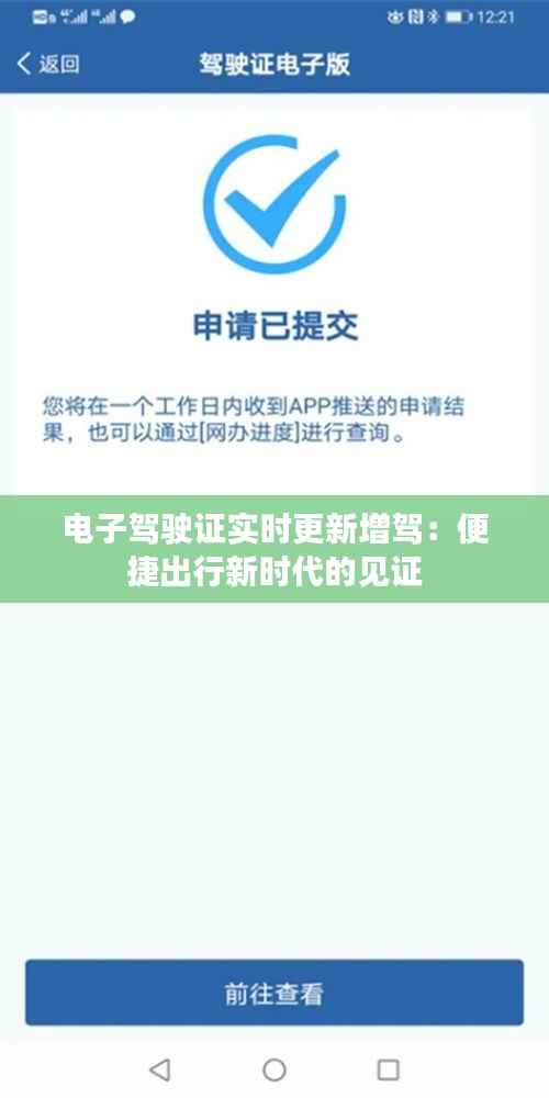 电子驾驶证实时更新增驾:便捷出行新时代的见证