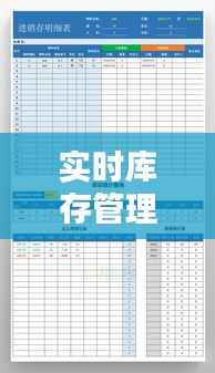 实时库存管理：出入库表在现代物流中的核心作用