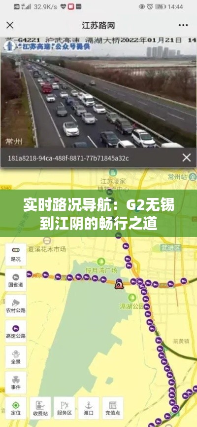 实时路况导航:G2无锡到江阴的畅行之道