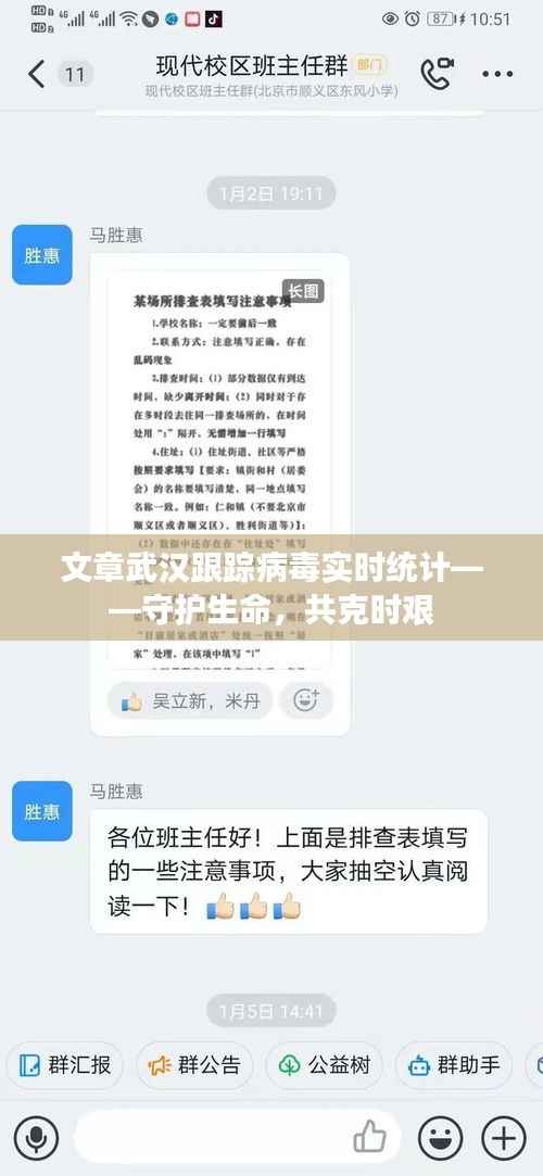 文章武汉跟踪病毒实时统计——守护生命,共克时艰