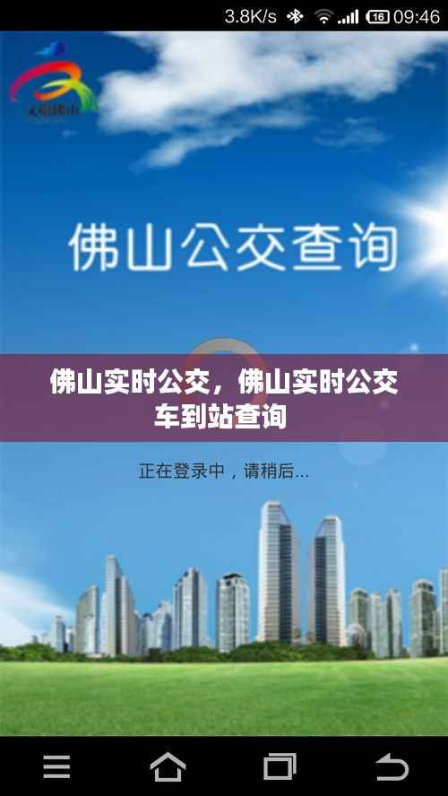 佛山实时公交,佛山实时公交车到站查询