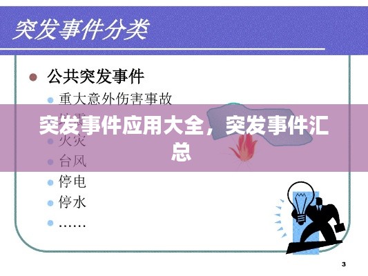 云龙井蛙 第3页