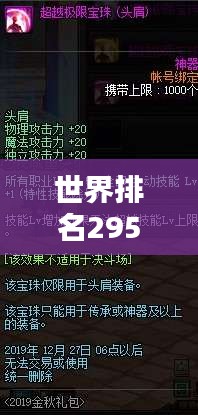 世界排名295,探索未知,超越极限