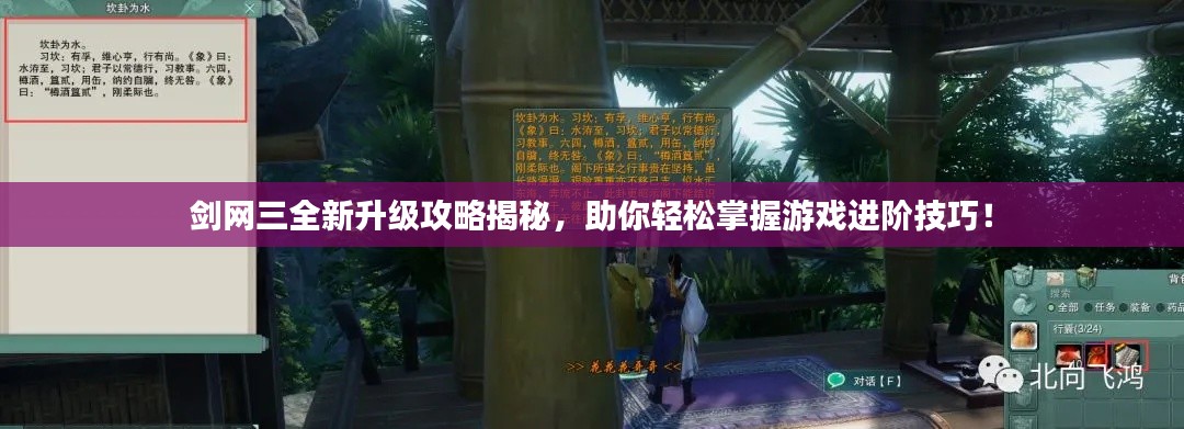 剑网三全新升级攻略揭秘,助你轻松掌握游戏进阶技巧!