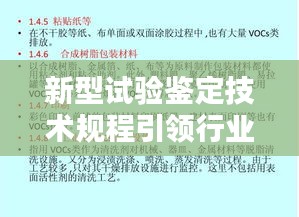 新型试验鉴定技术规程引领行业迈向新高度,最新版权威发布!