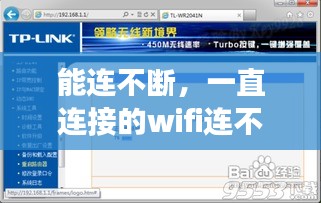 能连不断,一直连接的wifi连不上是怎么回事